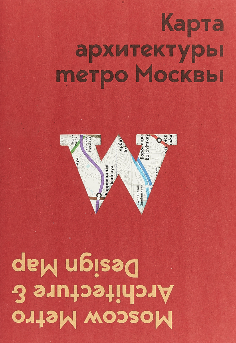     / Moscow Metro Architecture & Design