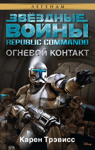 Republic Commando.  