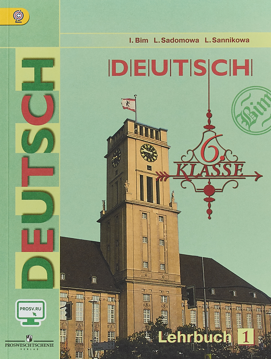 Deutsch: 6 Klasse: Lehrbuch 1 / Немецкий язык. 6 класс. Учебник. В 2 частях. Часть 1