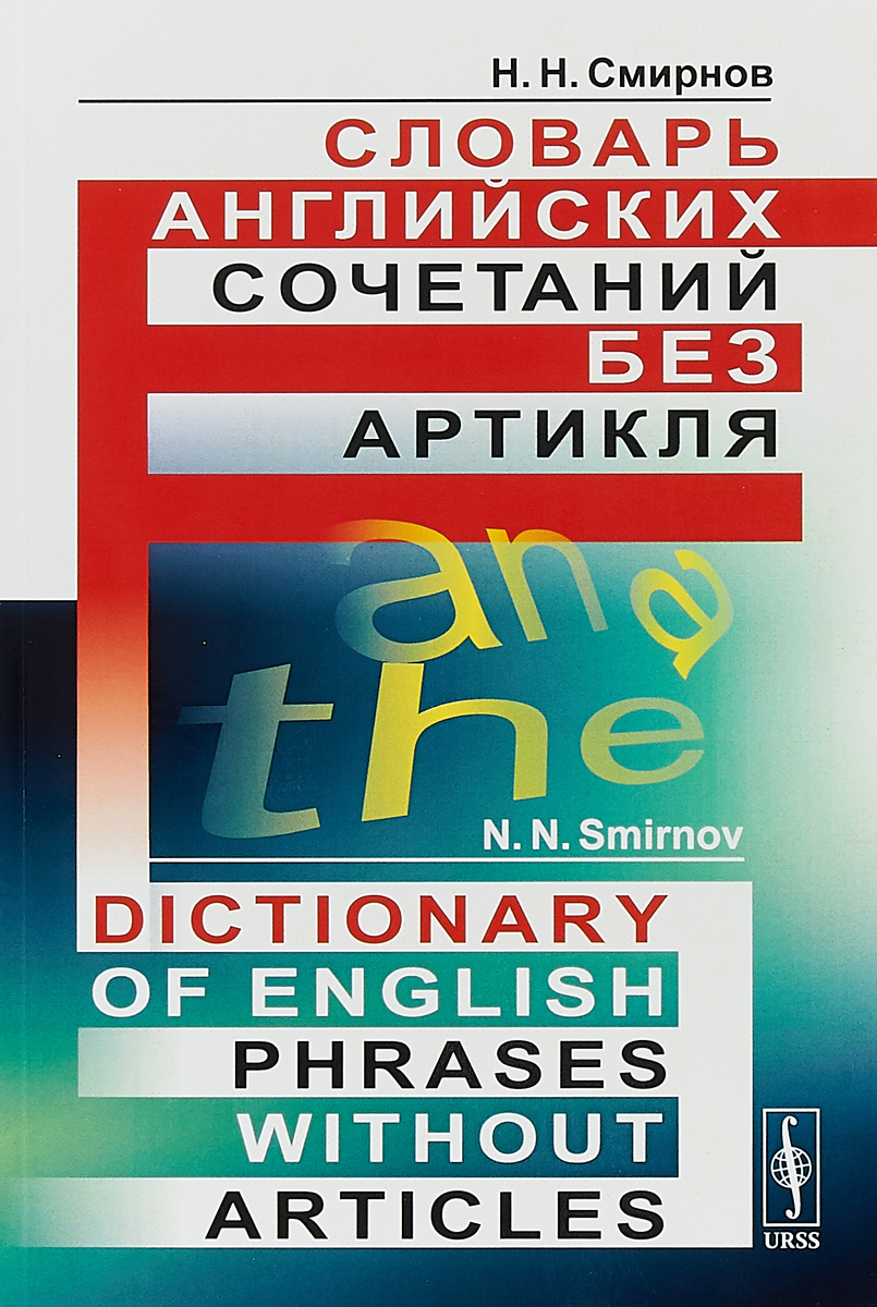      / Dictionary of English Phrases without Article
