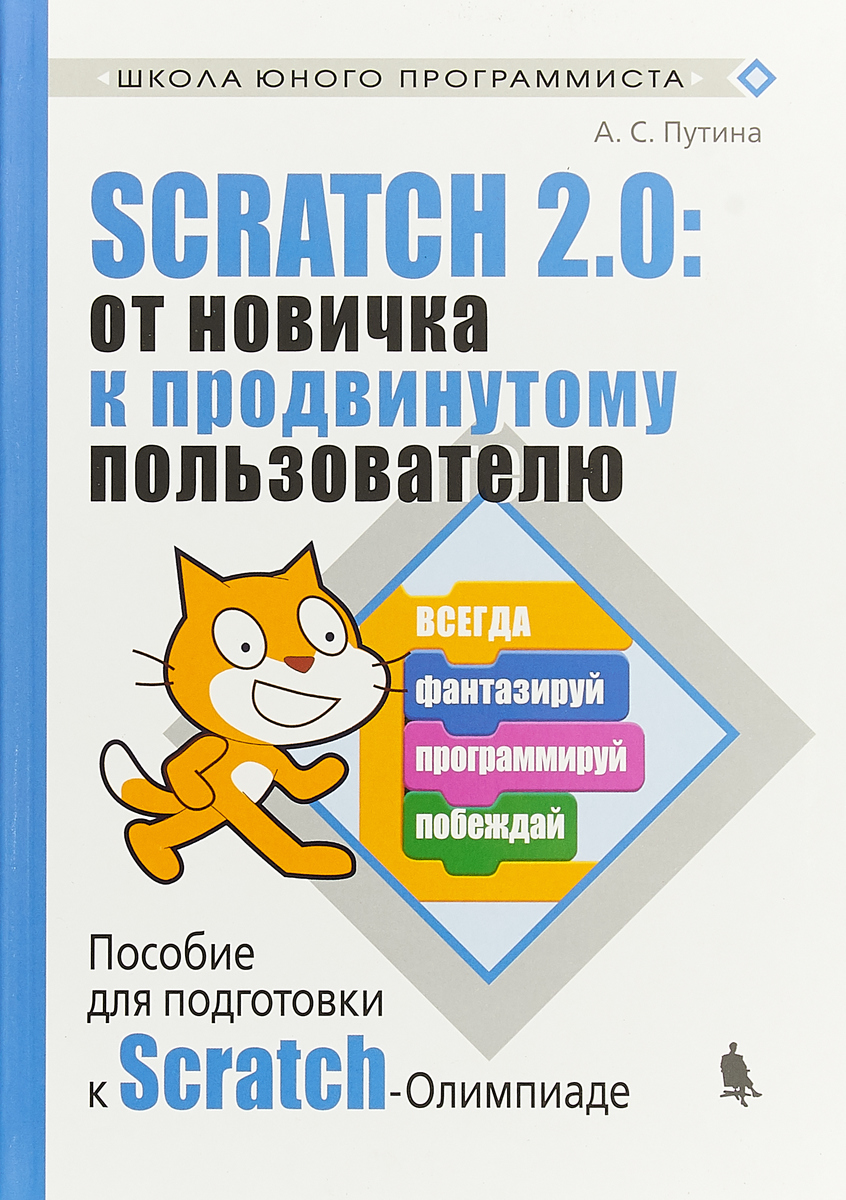 Scratch 2.0.     .     Scratch-