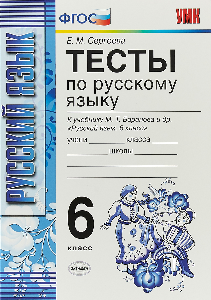 Решебник русский 9 класс фгос 2019 9 фгос 2019 решебник класс русский
