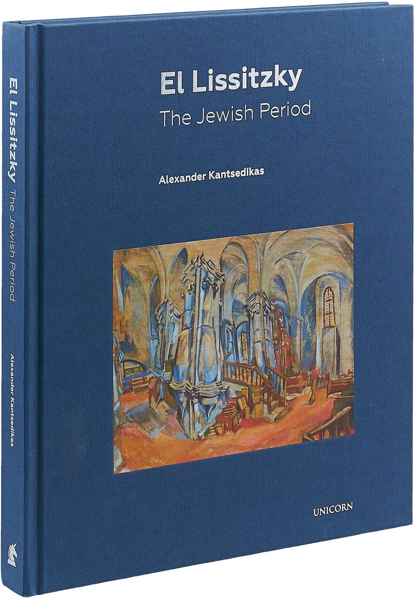 El Lissitzky. The Jewish Period
