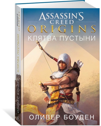 Assassins Creed. Origins.  