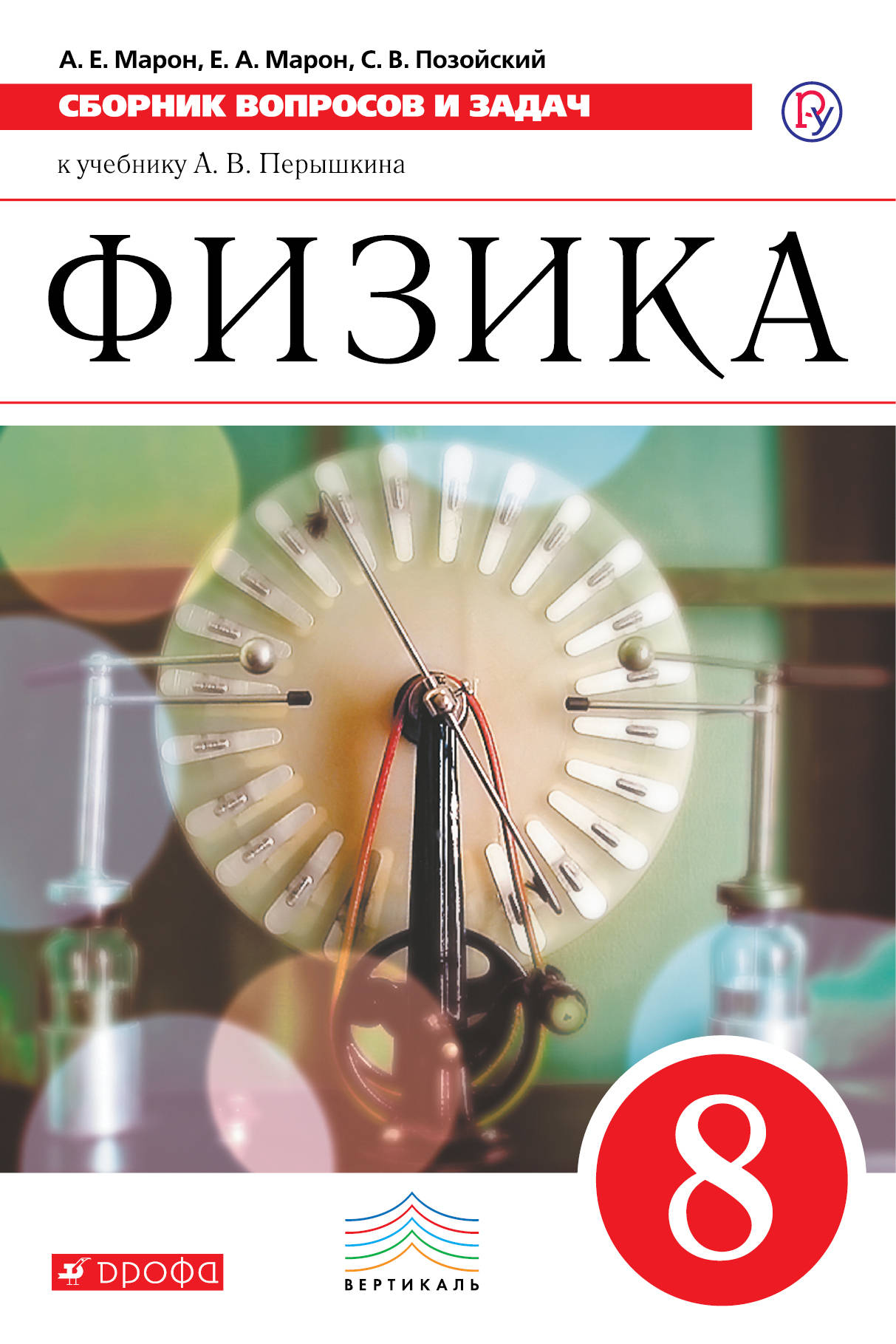 Задачник физике марон 10 класс 10 марон класс физике задачник