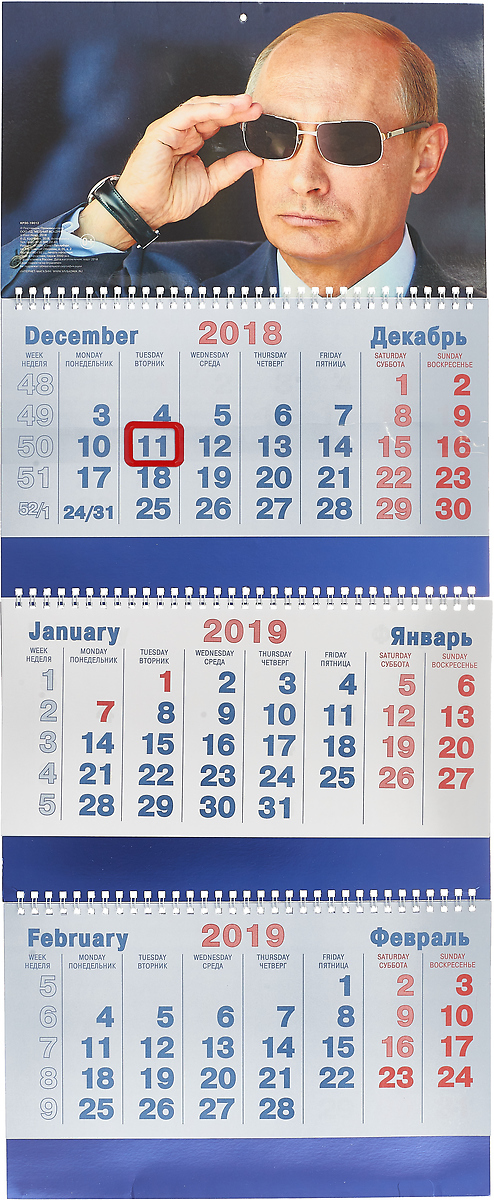 Календарь 3-секционный на 2019 год. Путин в очках. Календарь 3-секционный на 2019 год. Путин в очках.