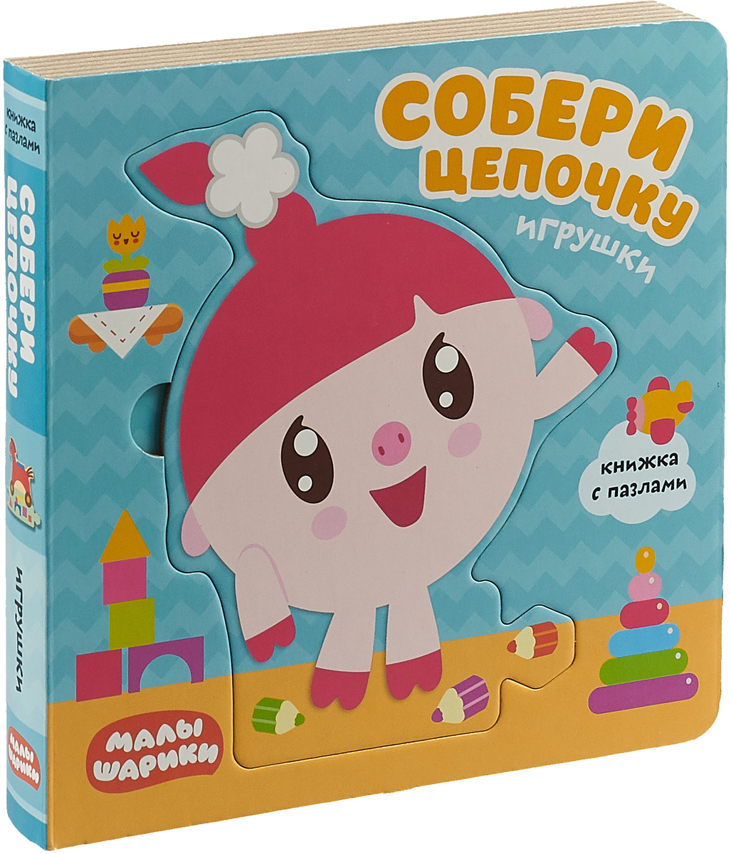 Игрушки. Малышарики