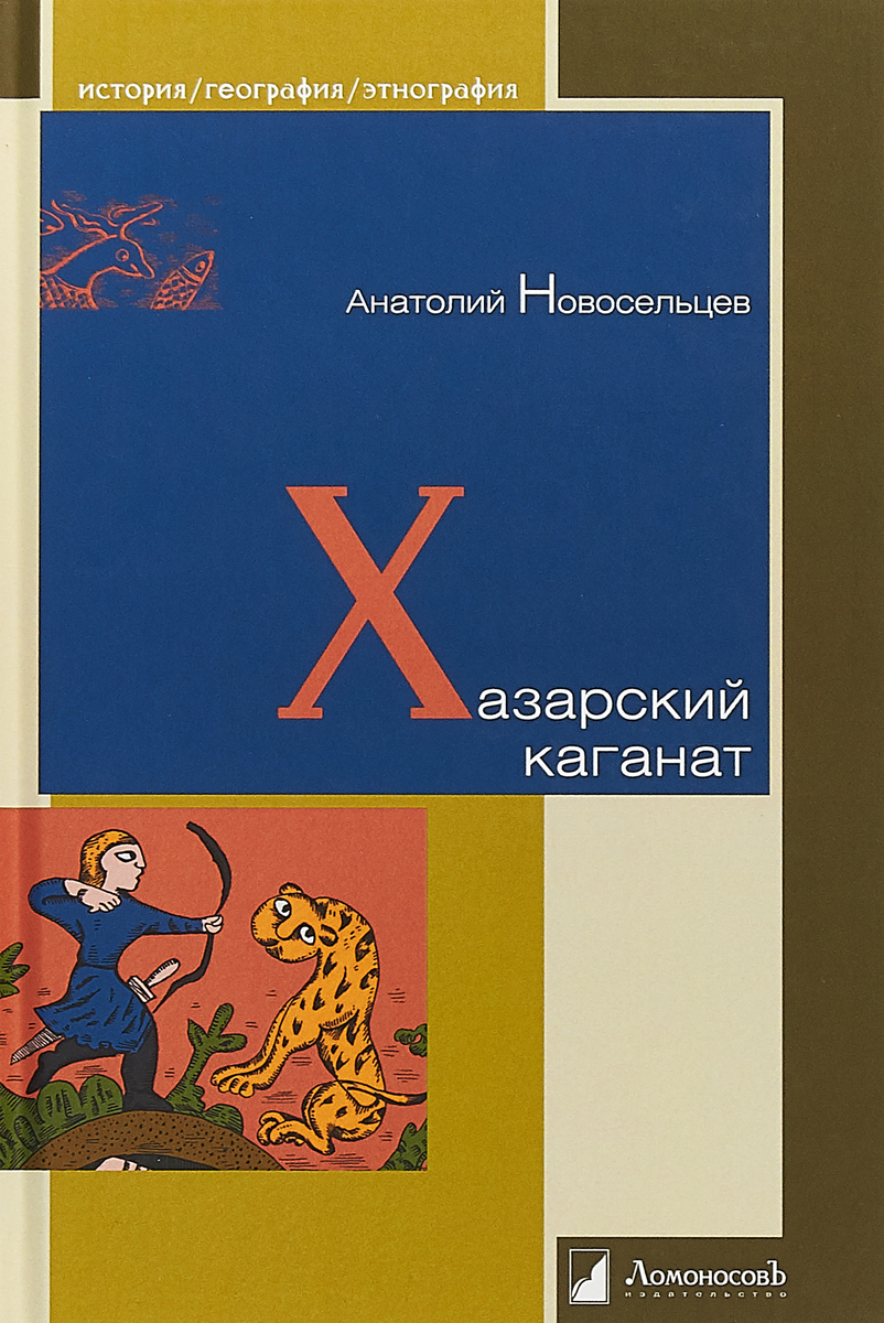 ГАЛКИНА ЕЛЕНА СЕРГЕЕВНА РУССКИЙ КАГАНАТ БЕЗ ХАЗАР И НОРМАНОВ СКАЧАТЬ БЕСПЛАТНО ГАЛКИНА ЕЛЕНА СЕРГЕЕВНА РУССКИЙ КАГАНАТ БЕЗ ХАЗАР И НОРМАНОВ СКАЧАТЬ БЕСПЛАТНО