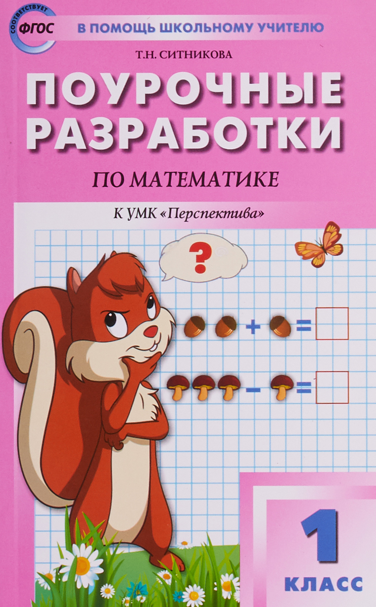ПОУРОЧНЫЕ РАЗРАБОТКИ МАТЕМАТИКА 3 КЛАСС ПЕРСПЕКТИВА ФГОС СКАЧАТЬ БЕСПЛАТНО ПОУРОЧНЫЕ РАЗРАБОТКИ МАТЕМАТИКА 3 КЛАСС ПЕРСПЕКТИВА ФГОС СКАЧАТЬ БЕСПЛАТНО