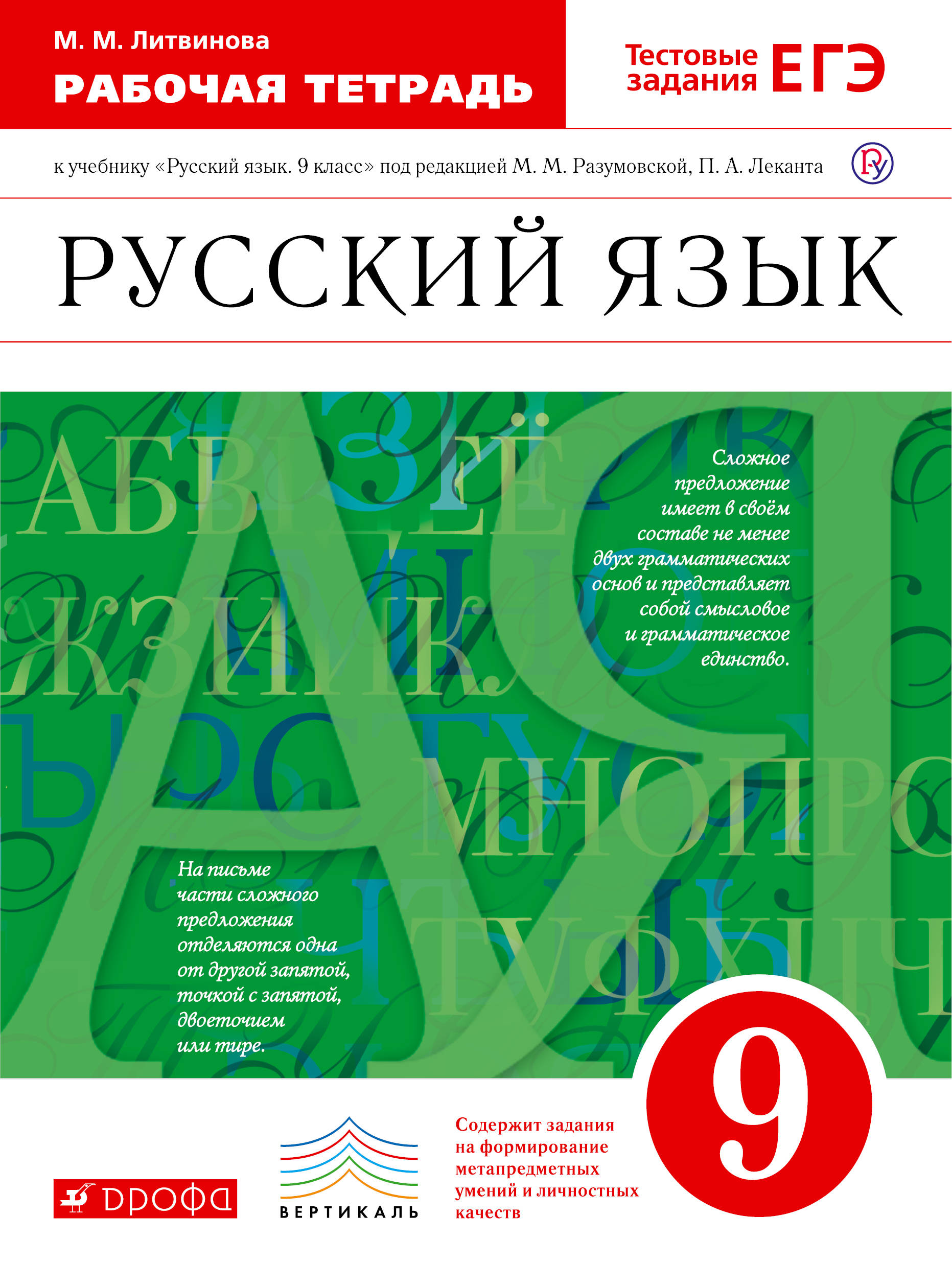 Гдз по русский язык 9 класс разумовская 2019 фгос 9 язык 2019 фгос разумовская русский класс по гдз