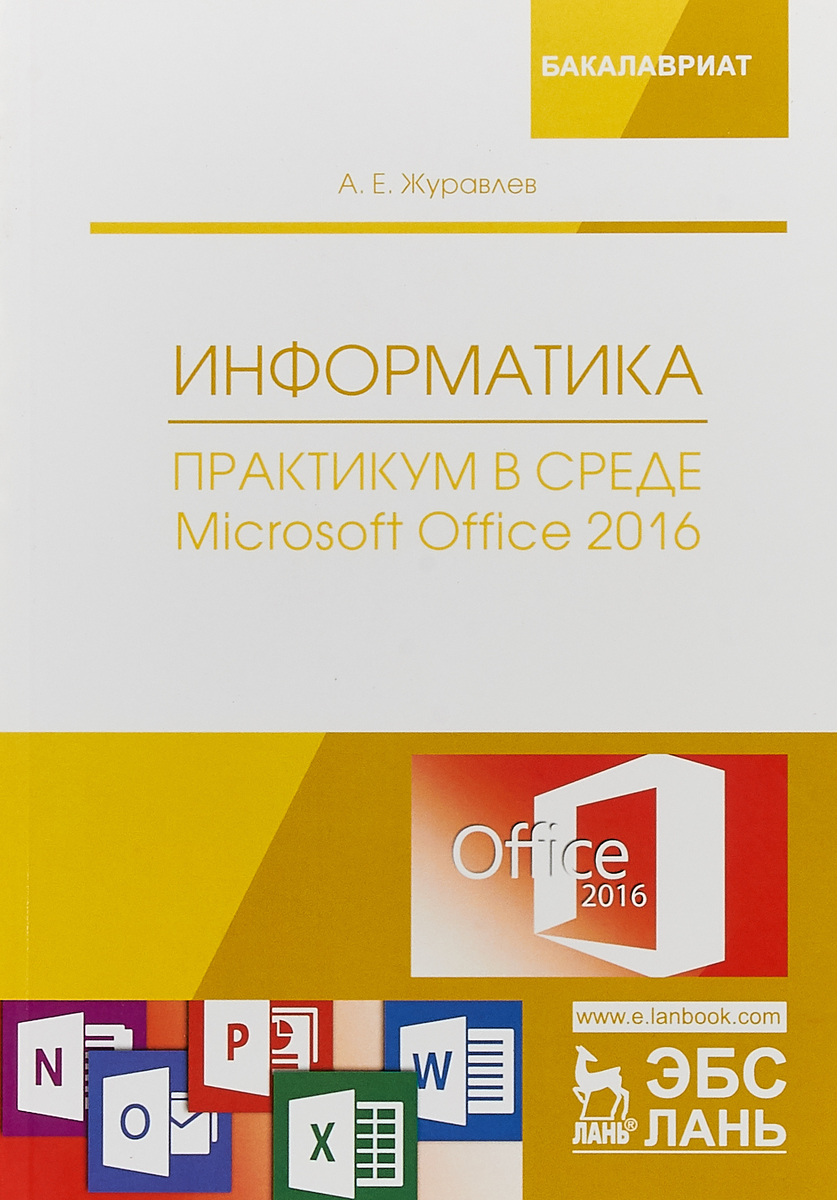 .    Microsoft Office 2016