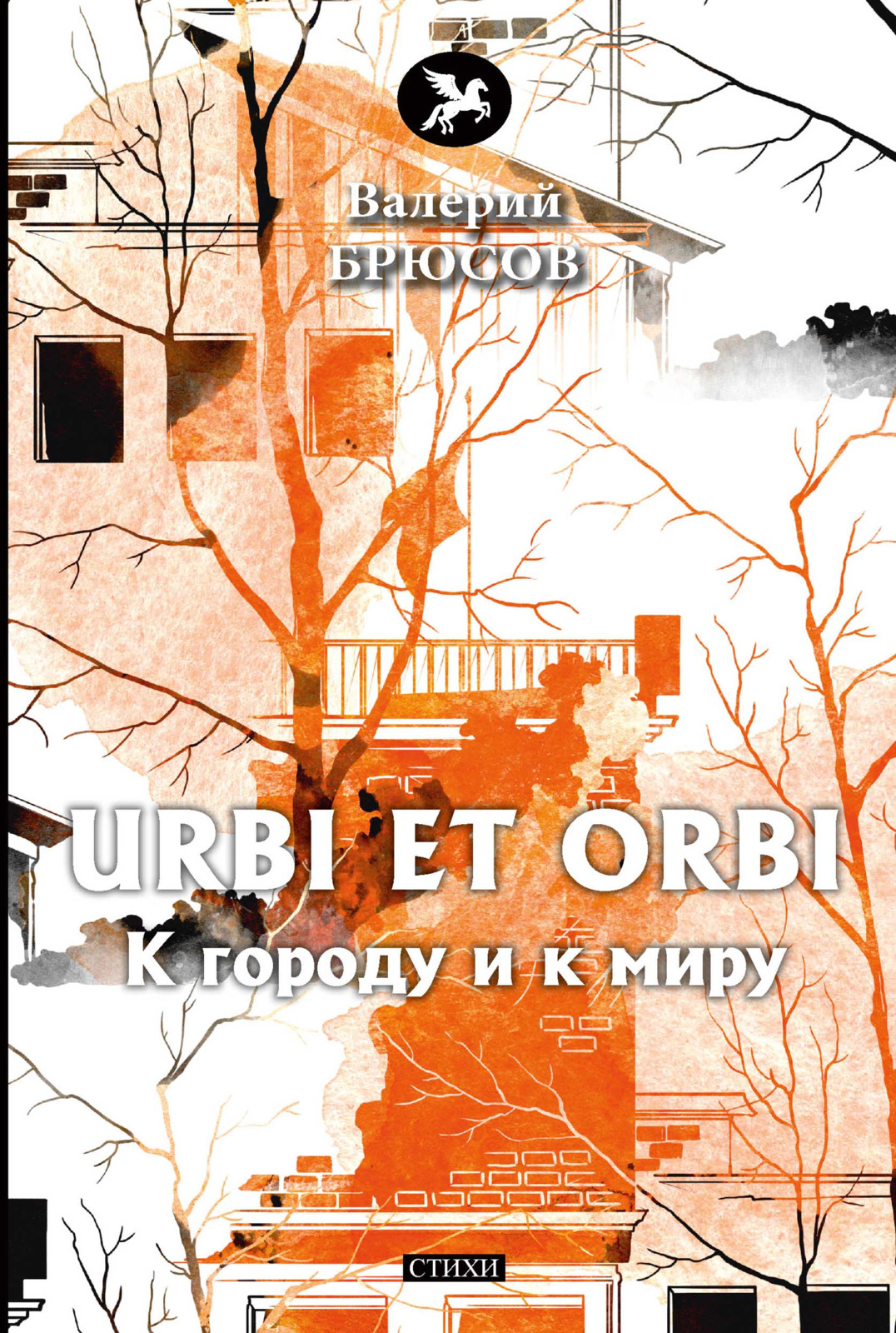 Urbi et Orbi.     