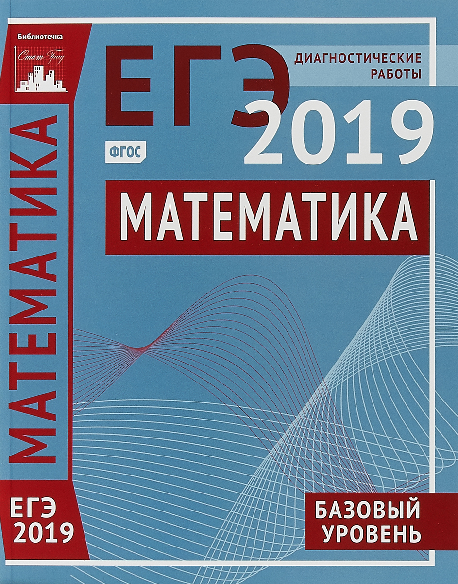 Решебник Сборник Экзаменационных Заданий По Математике 2019 математике экзаменационных 2019 по решебник сборник заданий