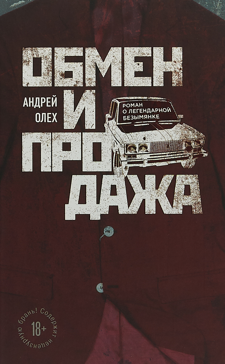 Олех Андрей Юрьевич Обмен и продажа