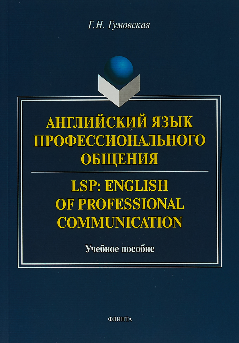    . LSP: English of professional communication:  / .2,