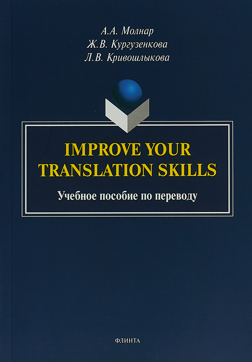 Improve your translation skills.    