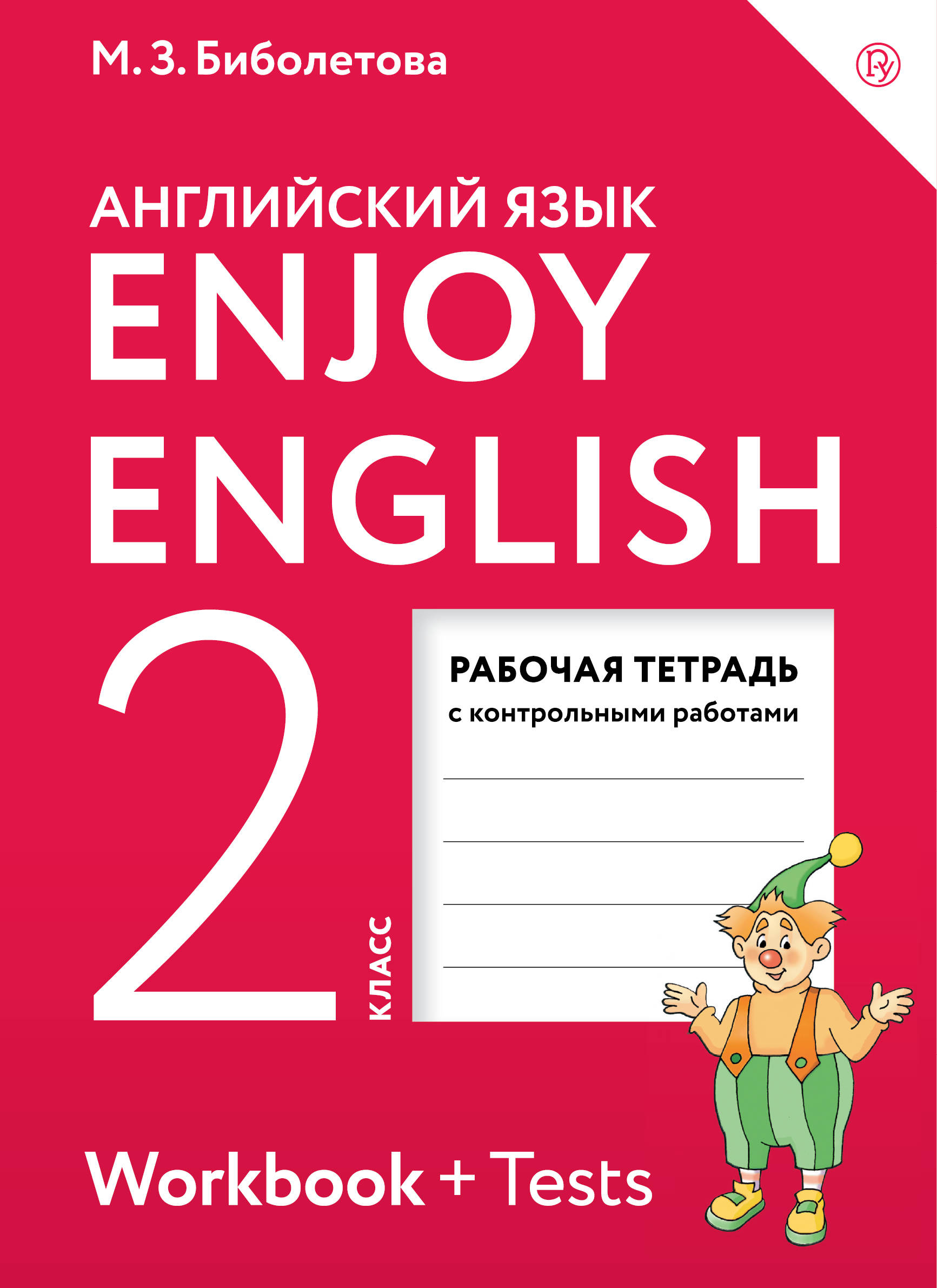 Enjoy English/  . 2 .  