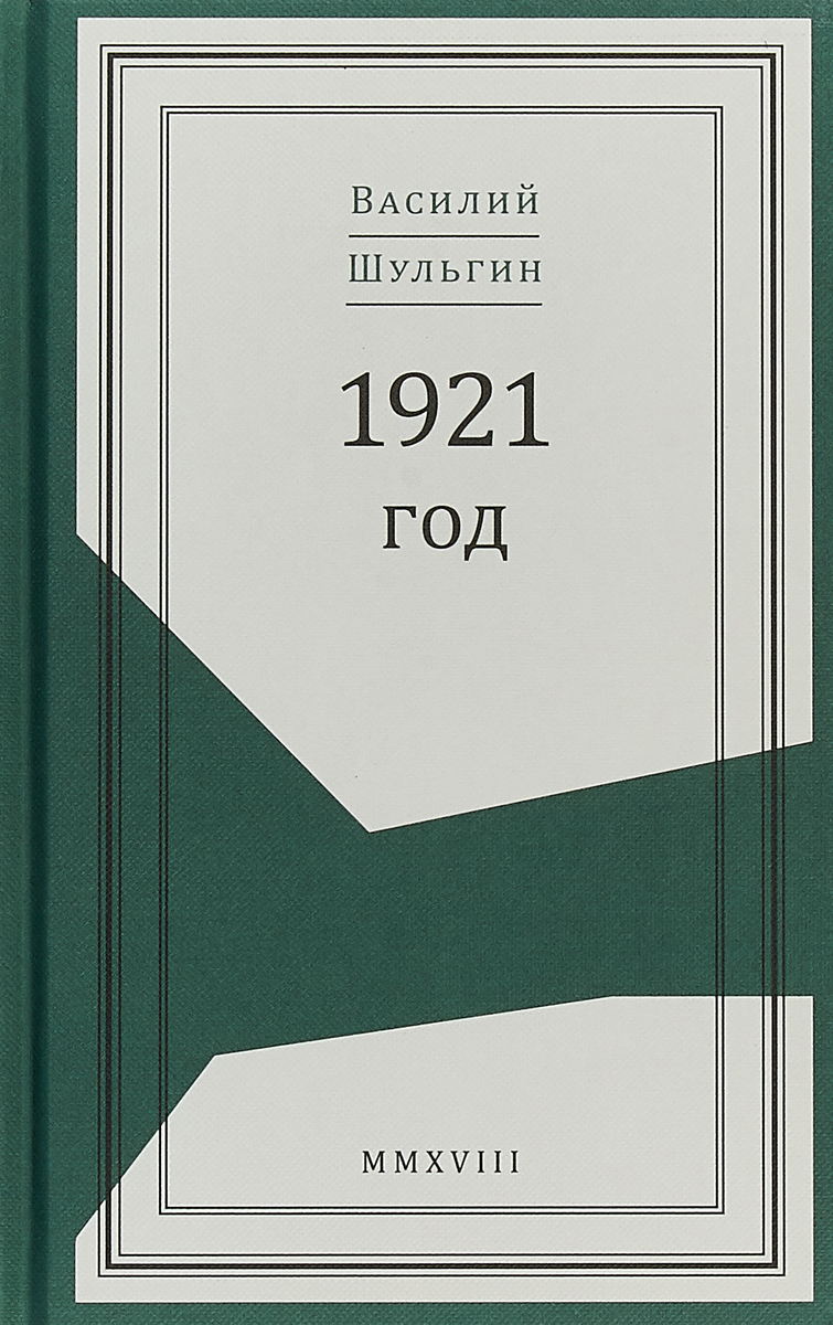 ШУЛЬГИН ВАСИЛИЙ ВИТАЛЬЕВИЧ КНИГИ СКАЧАТЬ БЕСПЛАТНО ШУЛЬГИН ВАСИЛИЙ ВИТАЛЬЕВИЧ КНИГИ СКАЧАТЬ БЕСПЛАТНО