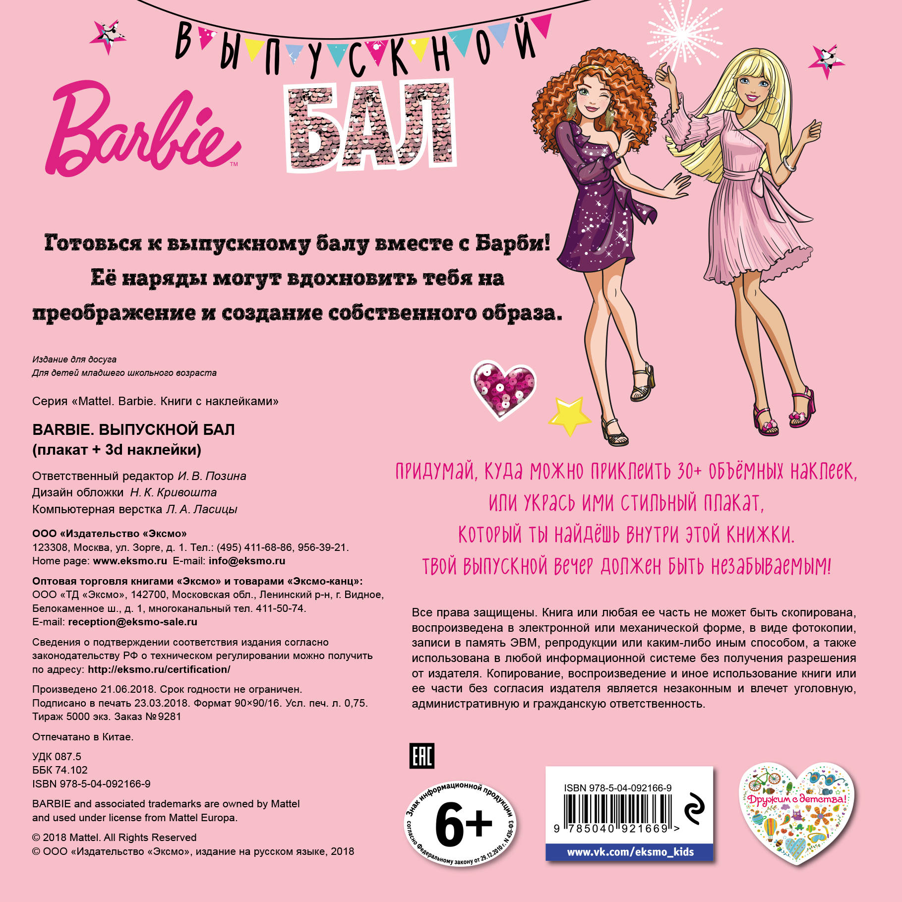 Barbie.   ( + 3D )