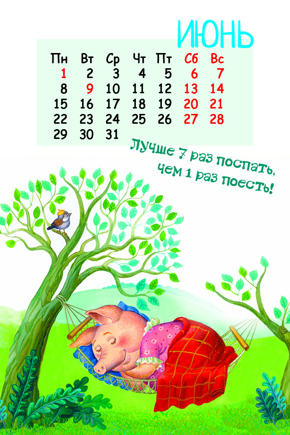пожелания на календаре картинки каждого человека