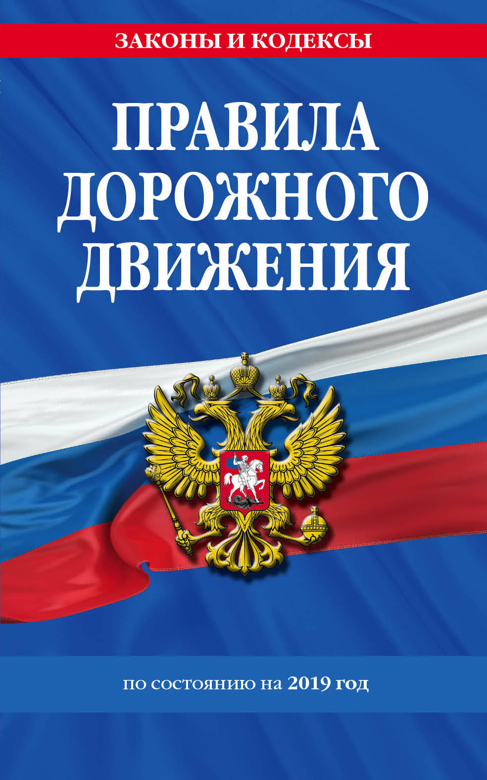 Смотреть - Правила дорожного движения в 2019 году видео Посмотрите - Правила дорожного движения в 2019 году видео