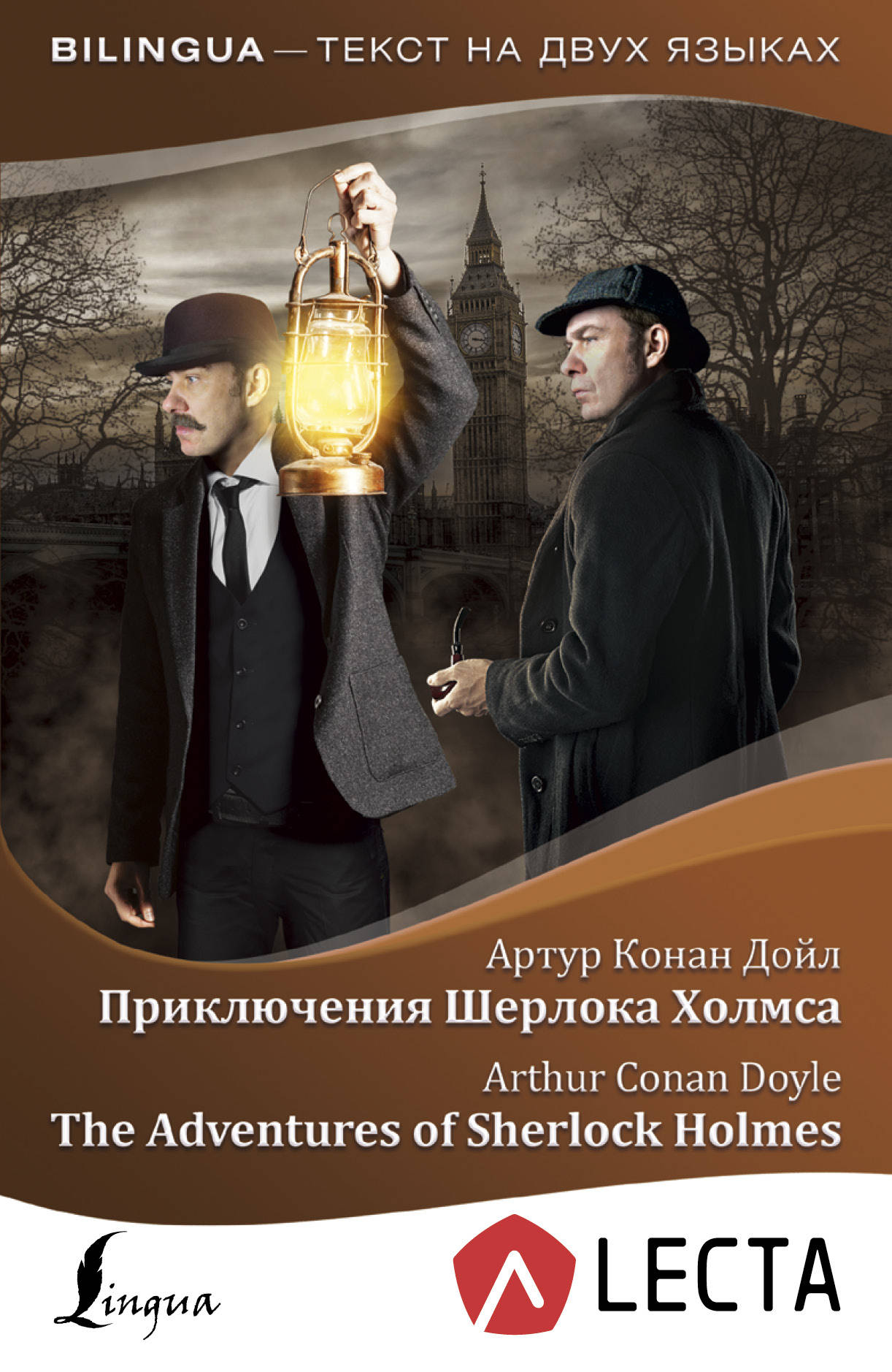    = The Adventures of Sherlock Holmes +  LECTA