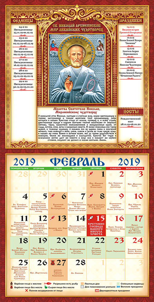 Календарь на 2019 год (на скрепке). Иконы. Календарь на 2019 год (на скрепке). Иконы.
