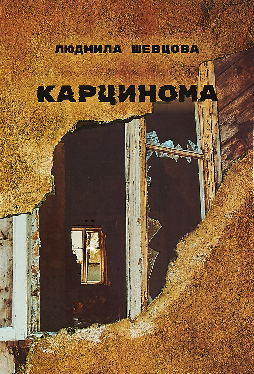 Карцинома. Карцинома.