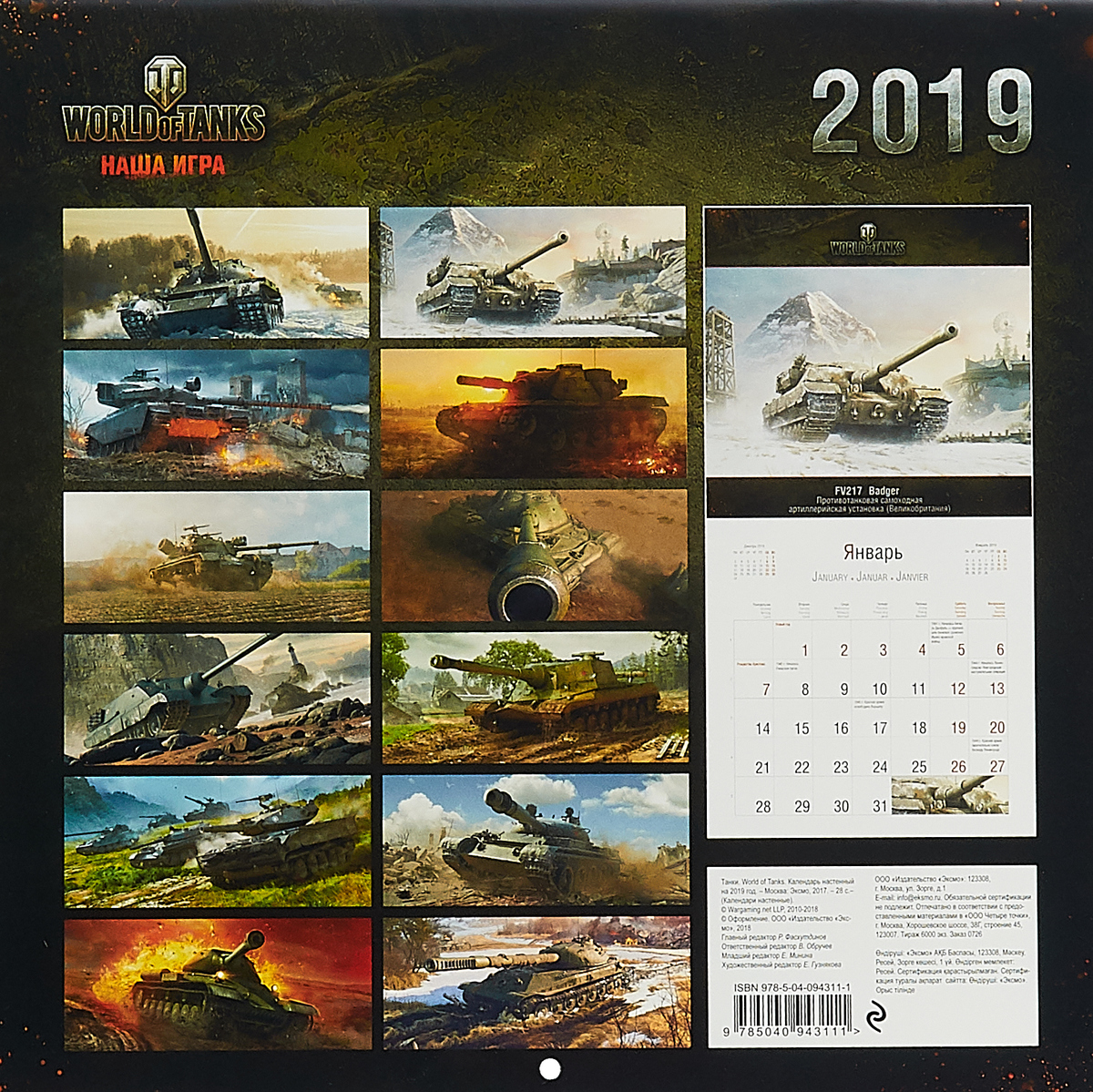 . World of Tanks.    2019 