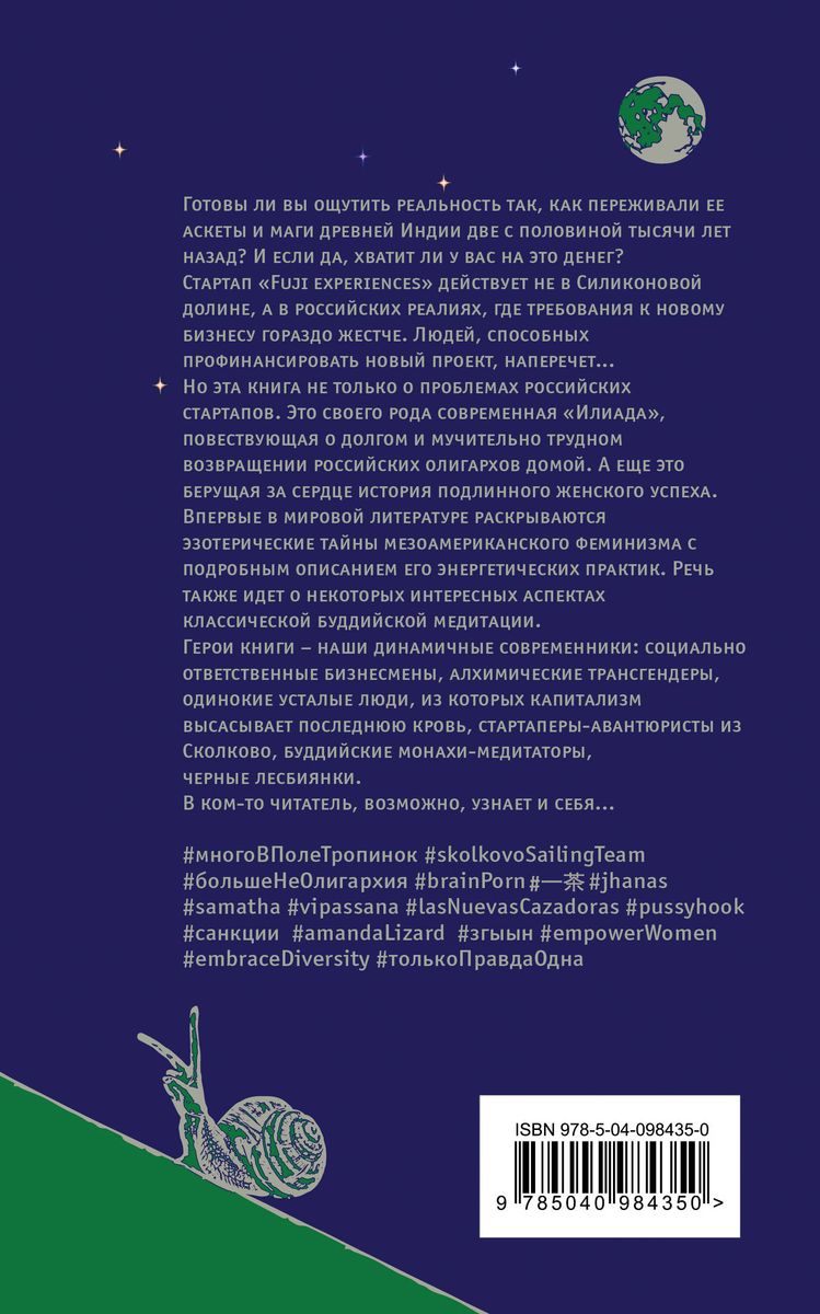 Тайные виды на гору Фудзи. Виктор Пелевин Тайные виды на гору Фудзи. Виктор Пелевин