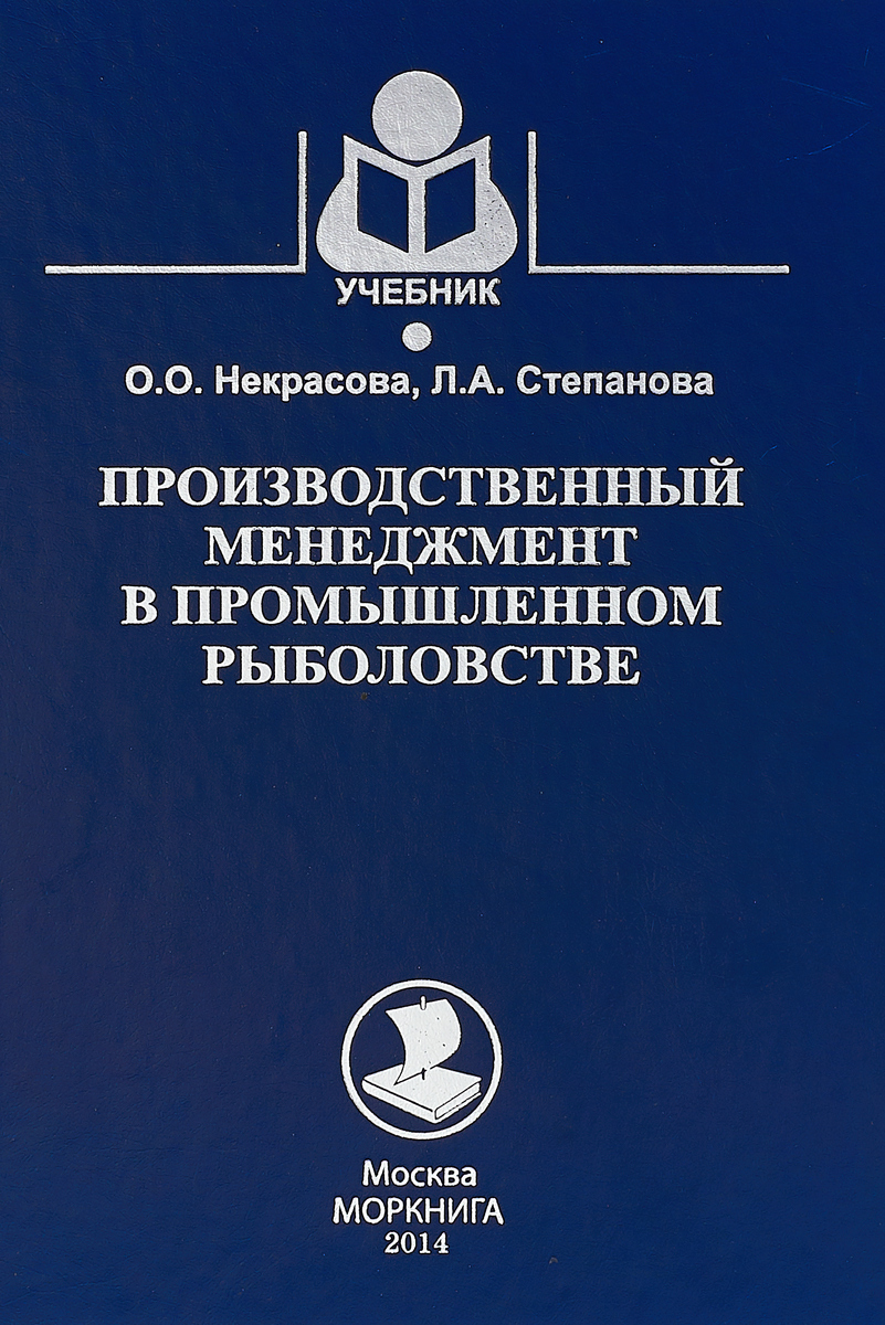 Книга: Производственный менеджмент