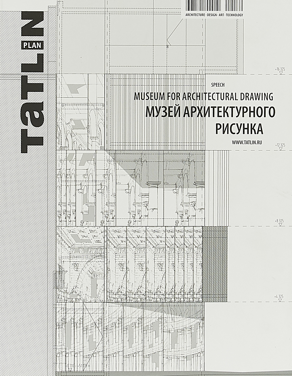 Татлин план журнал