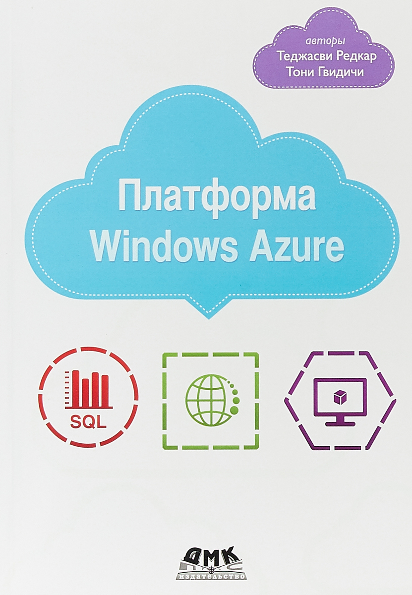 Платформа Windows Azure. Т. Редкар Платформа Windows Azure. Т. Редкар