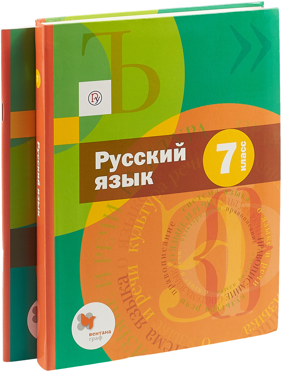 Шмелев 6 класс читать. Учебники 7 класс. Учебник Шмелева. Учебник по русскому языку 7 класс.