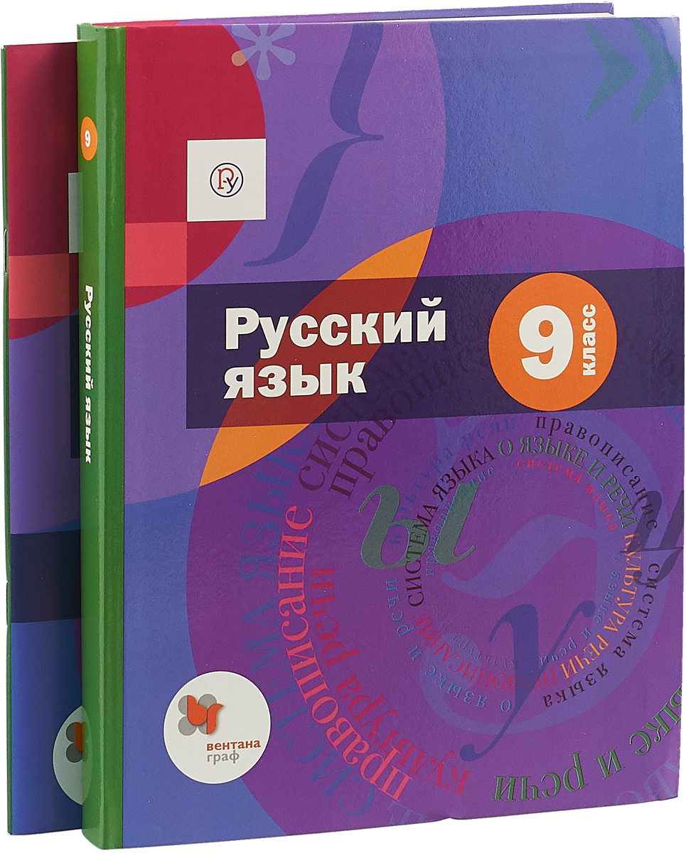 Вентана русский 4. Шмелёв а.д. Шмелев русский язык 5 кл. Учебник. Русский язык 9 класс учебник Шмелев. Русский 9 класс Шмелев учебник. Учебник русского 9 класс.