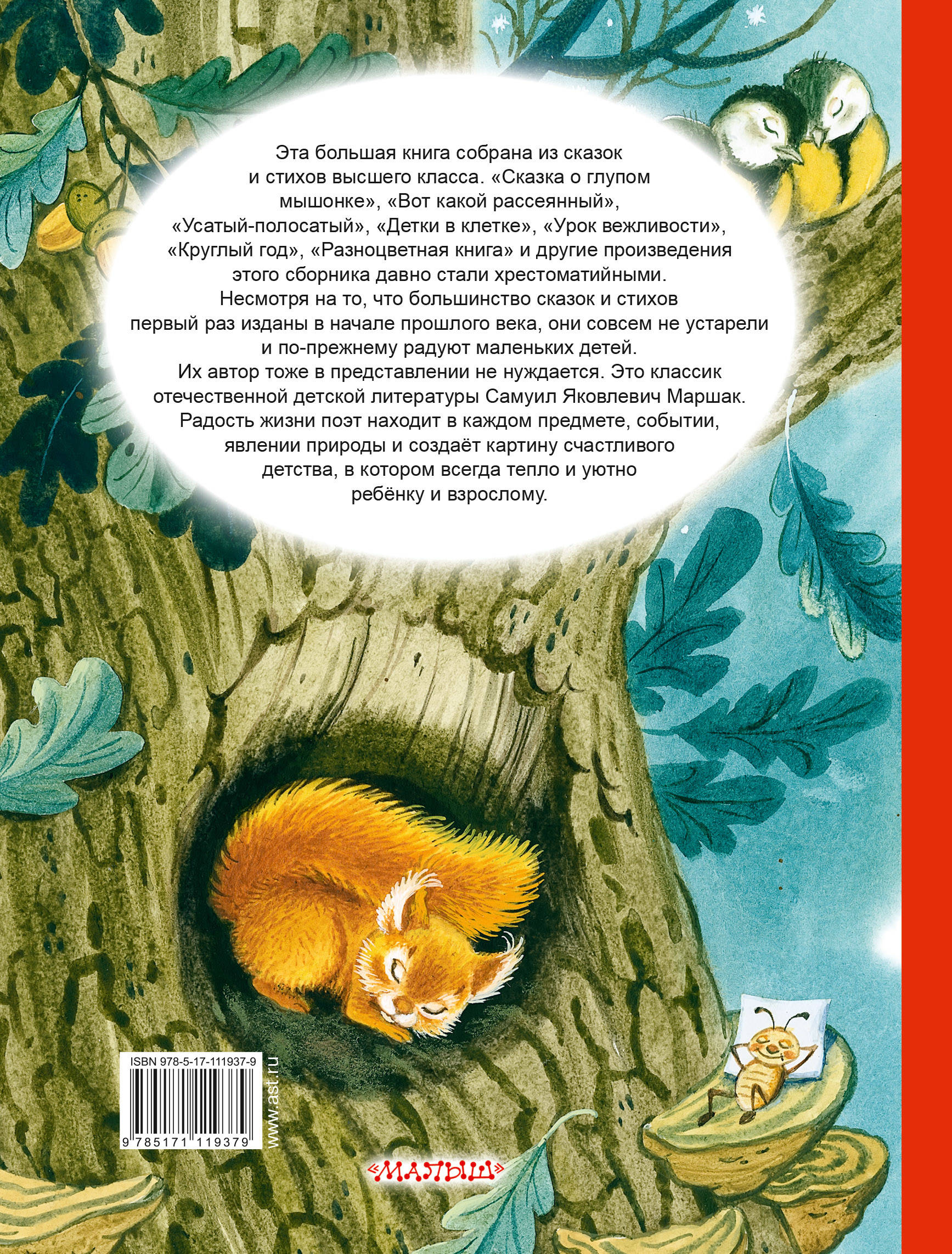 Разноцветная Книга Маршак