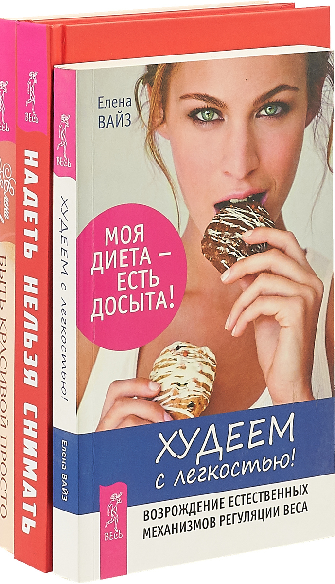 слезь с дивана и худей слезь с дивана и худей