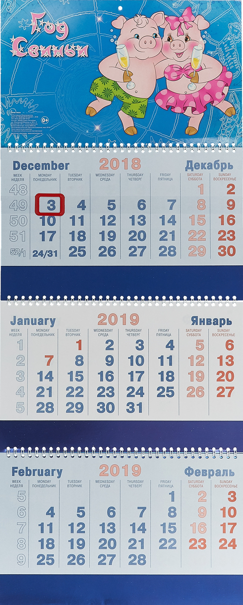 Календарь 3-секционный на 2019 год. Год Свиньи. Гороскоп. Календарь 3-секционный на 2019 год. Год Свиньи. Гороскоп.