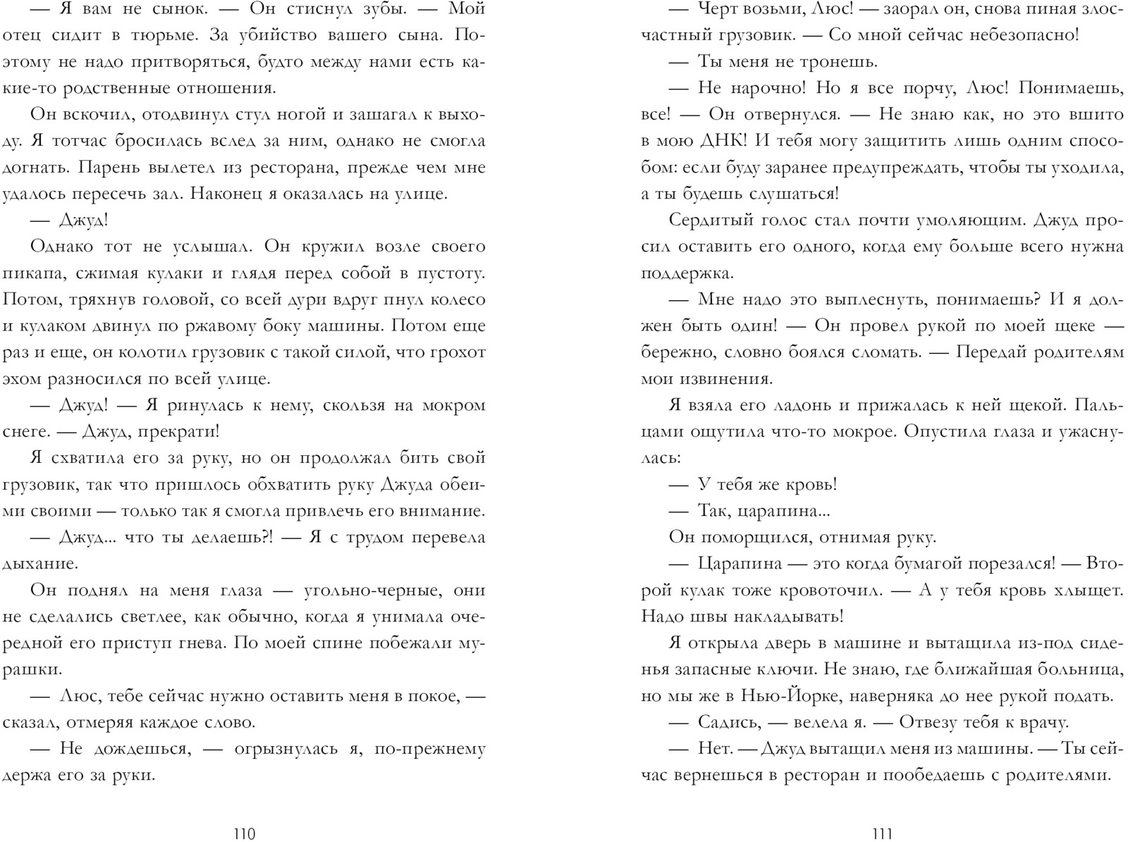 Падение. Н. Уильямс Падение. Н. Уильямс