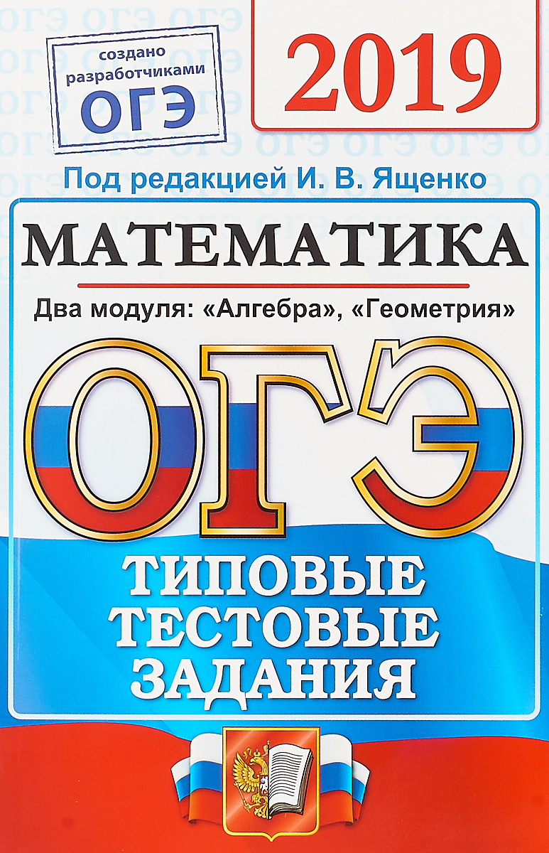 Решебники гиа по математике 2019 решебники гиа по математике 2019