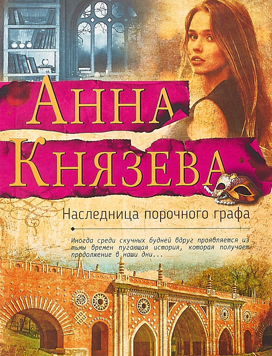 НАСЛЕДНИЦА ПОРОЧНОГО ГРАФА СКАЧАТЬ БЕСПЛАТНО НАСЛЕДНИЦА ПОРОЧНОГО ГРАФА СКАЧАТЬ БЕСПЛАТНО