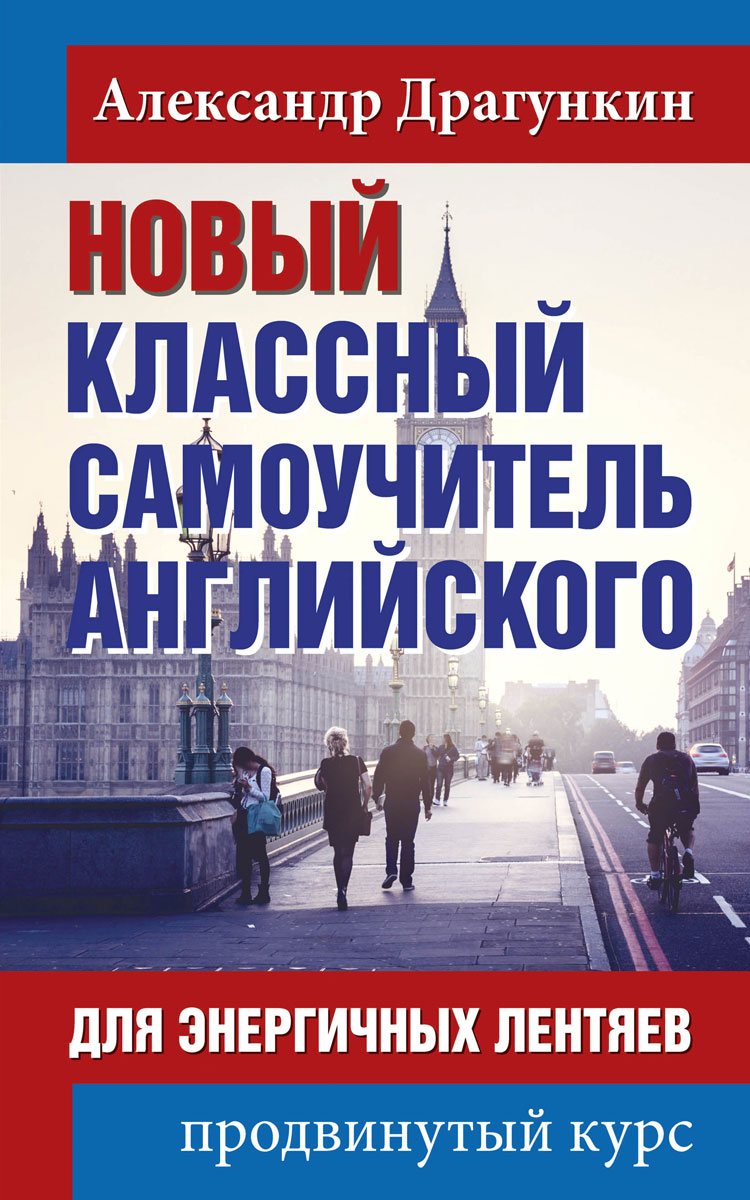 гозман я б английский для пенсионеров гозман я б английский для пенсионеров