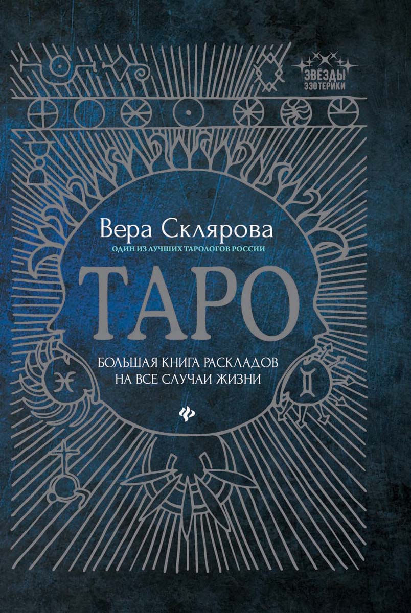 ВЕРА СКЛЯРОВА КНИГИ СКАЧАТЬ БЕСПЛАТНО ВЕРА СКЛЯРОВА КНИГИ СКАЧАТЬ БЕСПЛАТНО