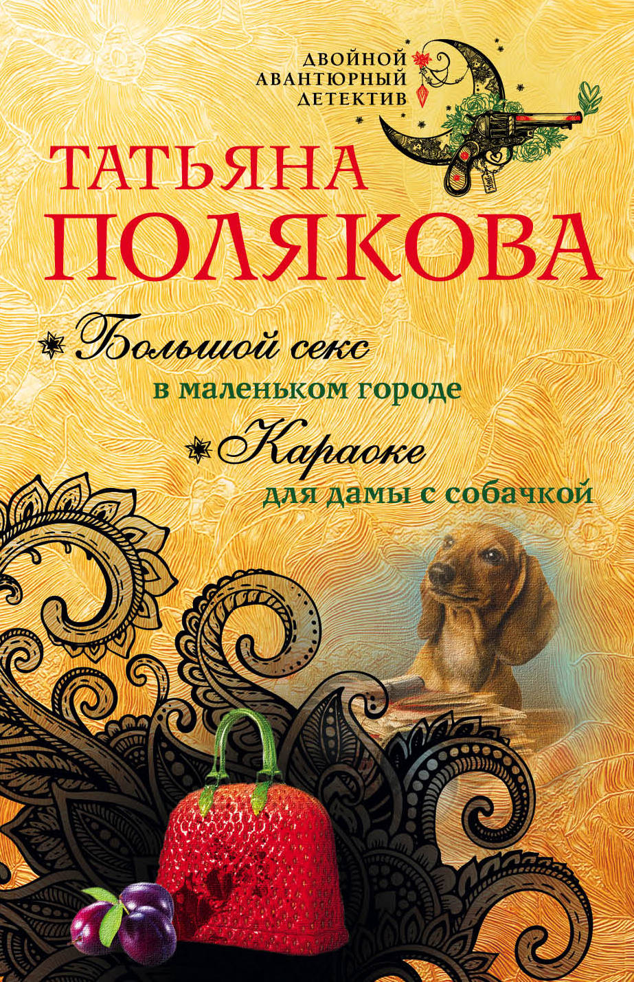 ПОЛЯКОВА ТАТЬЯНА ВИКТОРОВНА КНИГИ СКАЧАТЬ БЕСПЛАТНО ПОЛЯКОВА ТАТЬЯНА ВИКТОРОВНА КНИГИ СКАЧАТЬ БЕСПЛАТНО