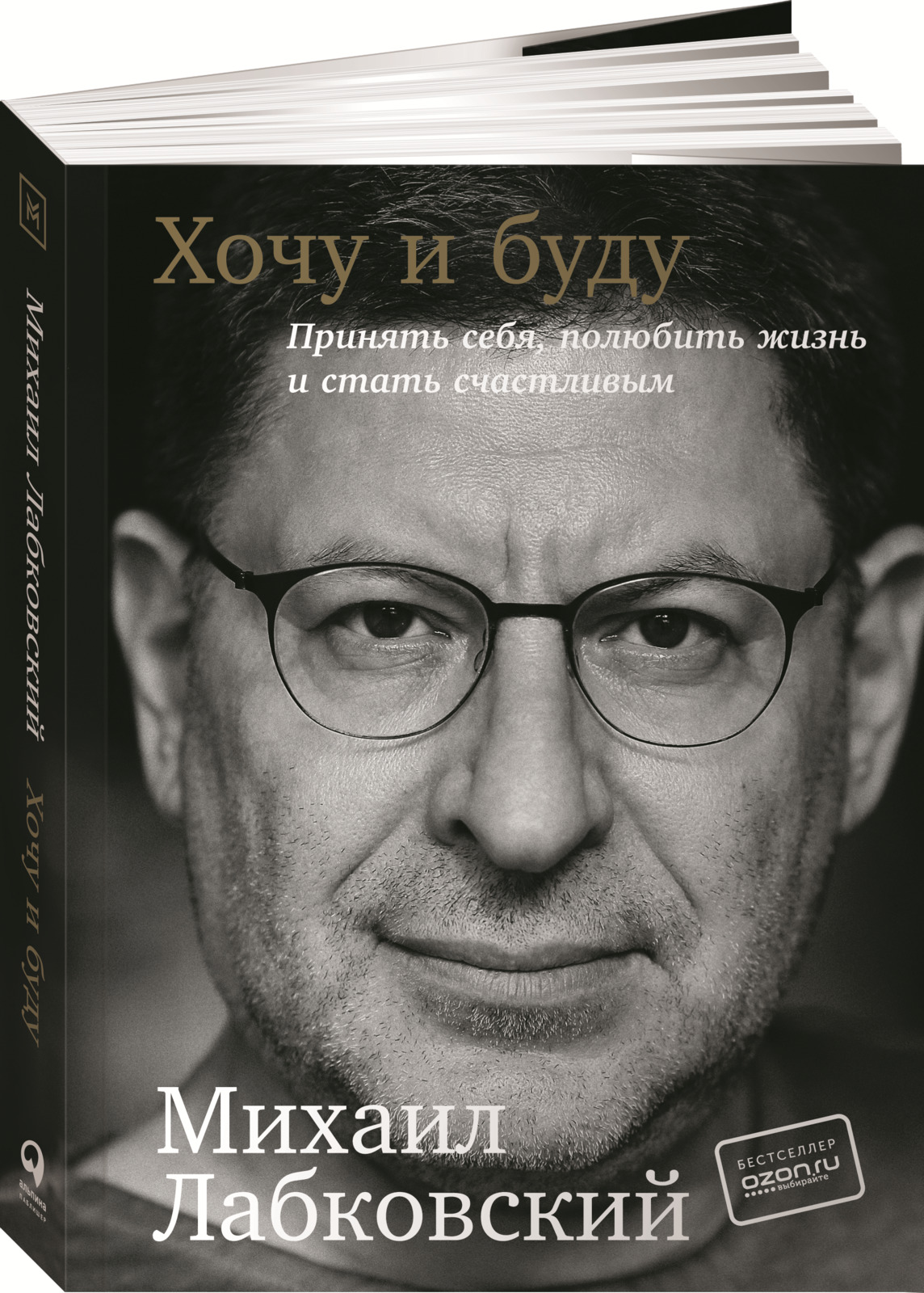 Иллюстрация к книге Хочу и буду. Принять себя, полюбить жизнь и стать счастливым Хочу и буду. Принять себя, полюбить жизнь и стать счастливым