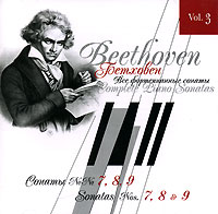 Владимир Шакин,Валерий Вишневский Classical Gallery. Vol. 3: Beethoven. Piano Sonatas Nos. 7, 8 & 9 sonatas fantasies and rondos urtext edition volume i dover classical music for keyboard and piano four hands