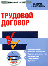Трудовой договор