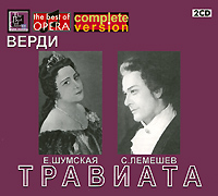 Сергей Лемешев,Павел Лисициан,Елизавета Шумская,Ольга Инсарова,Борис Бобков,Семен Сахаров Елизавета Шумская, Сергей Лемешев. Верди. Травиата (2 CD)