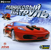 Ледниковый патруль
