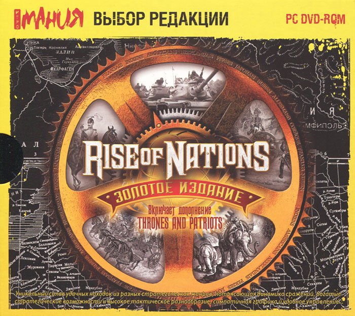 Игромания. Выбор редакции. Rise of Nations. Золотое издание